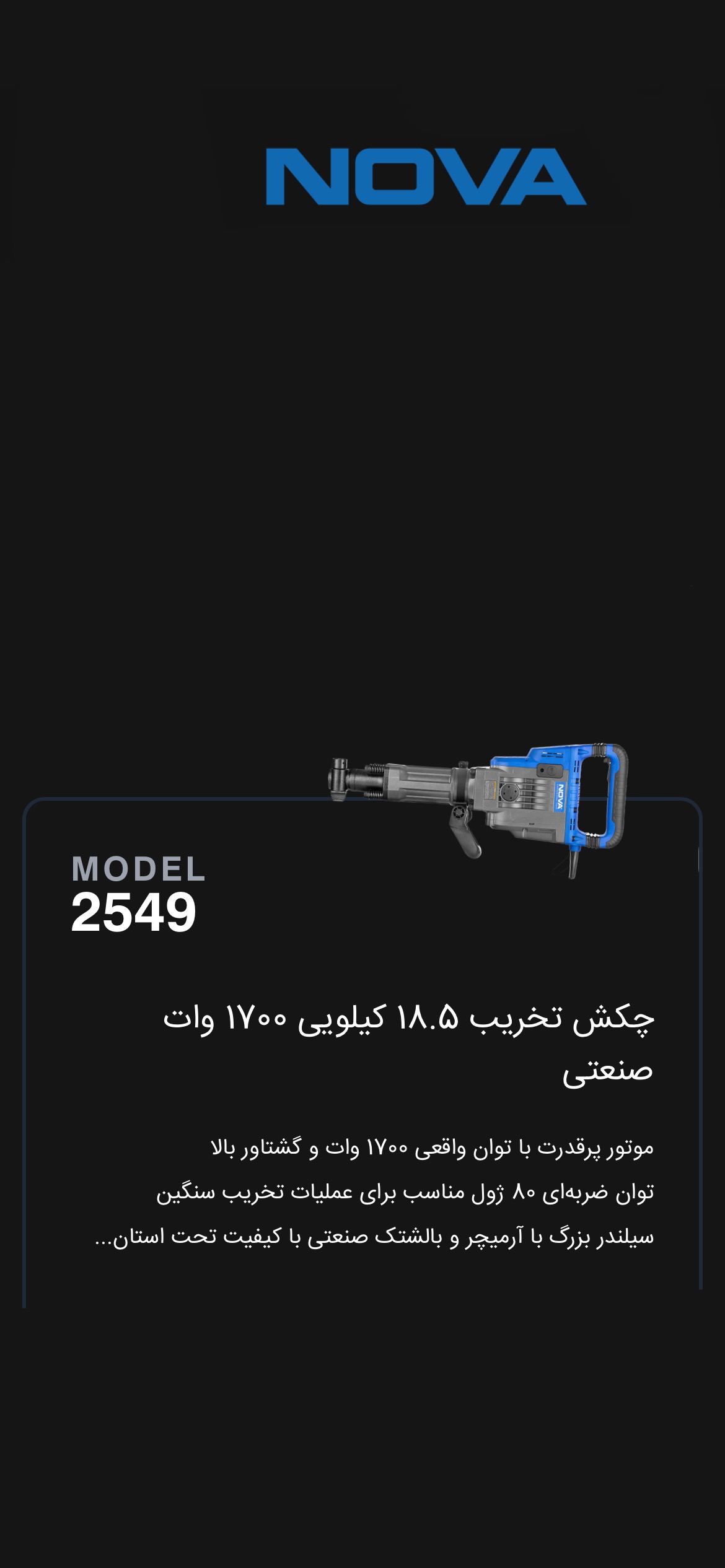 Nova 2549