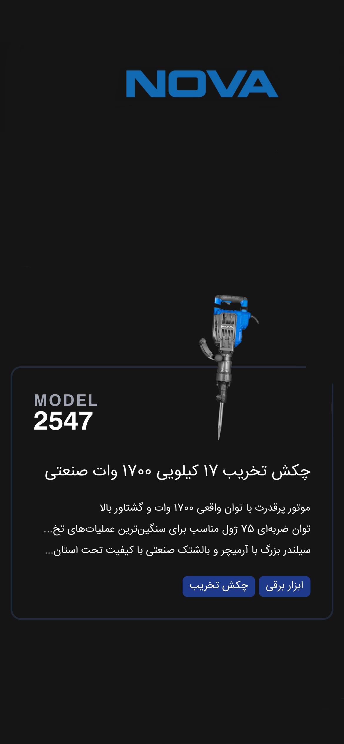 Nova 2547